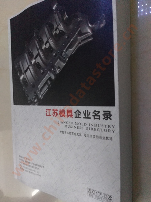 江蘇模具企業(yè)黃頁(yè)可開(kāi)展精準(zhǔn)營(yíng)銷(xiāo)，電話(huà)營(yíng)銷(xiāo)、郵件營(yíng)銷(xiāo)、傳真營(yíng)銷(xiāo)等等多管齊下，圓您銷(xiāo)售冠軍夢(mèng)