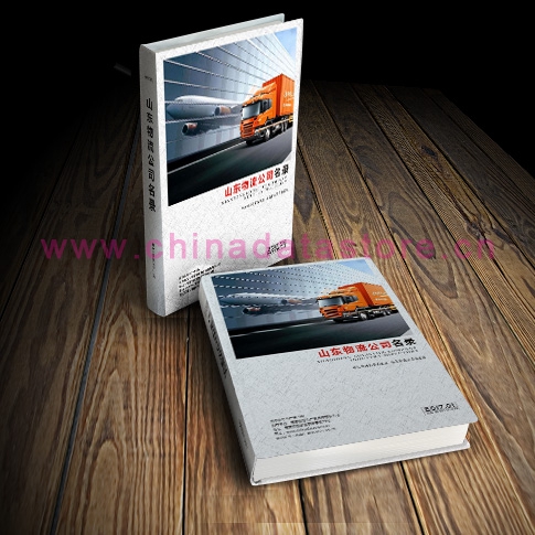 山東物流企業(yè)黃頁收錄了最新的山東物流企業(yè)名單，具有極高的營銷價值，實實在在提高銷售業(yè)績