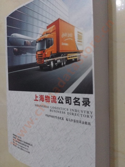 上海物流企業(yè)黃頁(yè)收錄了最新的上海物流企業(yè)名單，具有極高的營(yíng)銷價(jià)值，實(shí)實(shí)在在提高銷售業(yè)績(jī)